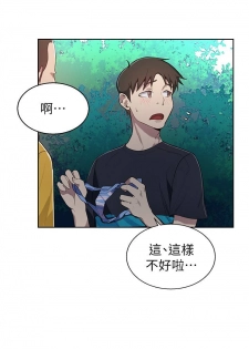 【周六连载】秘密教学（作者：美娜讚 & 鋼鐵王） 第1~20话 - page 9