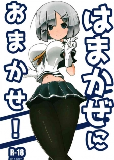 [Tofu no Katachi (Mazetofu)] Hamakaze ni Omakase! (Kantai Collection -KanColle-) [Digital]