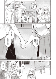 [Hinahara Emi] Fuyumi-san to Iijima-kun (COMIC Kairakuten 2020-10) [Chinese] [大小姐汉化] [Digital] - page 23