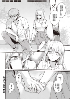 [Hinahara Emi] Fuyumi-san to Iijima-kun (COMIC Kairakuten 2020-10) [Chinese] [大小姐汉化] [Digital] - page 24