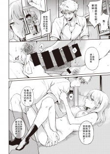 [Hinahara Emi] Fuyumi-san to Iijima-kun (COMIC Kairakuten 2020-10) [Chinese] [大小姐汉化] [Digital] - page 16