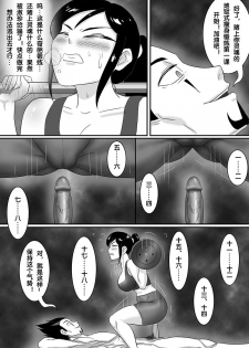 [skyzen] 魔鬼人奸之魔鬼教练 [Chinese] - page 11