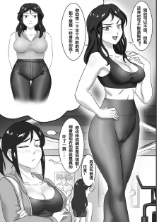[skyzen] 魔鬼人奸之魔鬼教练 [Chinese] - page 3