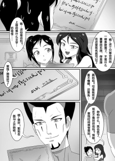 [skyzen] 魔鬼人奸之魔鬼教练 [Chinese] - page 7