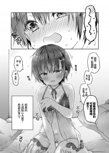 [CoconutBless (Natsuki Coco)] Totsugeki! Rinka no Josou Shounen 4 Ecchi na Shitagi Hen [Chinese] [瑞树汉化组] [Digital] - page 8