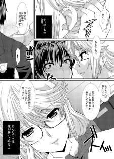 [Neko to Hato (Hatoya Mameshichi)] Akogare no Josei (Sensei) wa Chikan Densha de Choukyouzumi Deshita 1 [Digital] - page 6