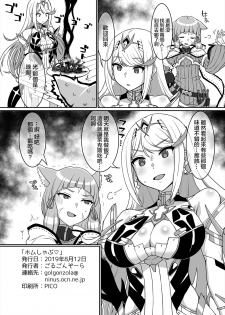 [ParadiseGom (Gorgonzola)] Omake no Matome+ (Various)[Chinese][大小姐汉化][Digital] - page 44