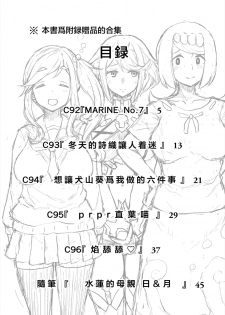 [ParadiseGom (Gorgonzola)] Omake no Matome+ (Various)[Chinese][大小姐汉化][Digital] - page 4