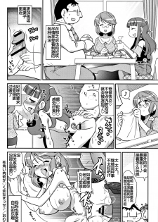 [Satsuki Itsuka] Shikakui Nikuyoku ga Maaruku Osame masse♪ (Yo! Loli Bitch) [Chinese] - page 12