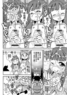 [Satsuki Itsuka] Shikakui Nikuyoku ga Maaruku Osame masse♪ (Yo! Loli Bitch) [Chinese] - page 8