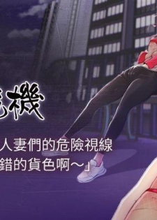 【周五连载】主妇危机（作者：查爾斯&漢水） 第1~20话 - page 1
