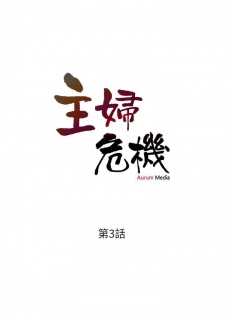 【周五连载】主妇危机（作者：查爾斯&漢水） 第1~20话 - page 16