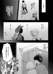 (Douyara Deban no you da! 21) [Akanoiki (Buthikireta)] Hitori yori Futari ga ii! (Boku no Hero Academia) - page 4