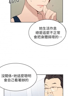 【周六连载】秘密教学（作者：美娜讚 & 鋼鐵王） 第1~30话 - page 7