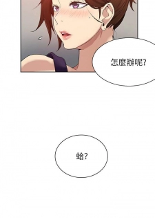 【周六连载】秘密教学（作者：美娜讚 & 鋼鐵王） 第1~30话 - page 24