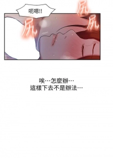 【周六连载】秘密教学（作者：美娜讚 & 鋼鐵王） 第1~30话 - page 44