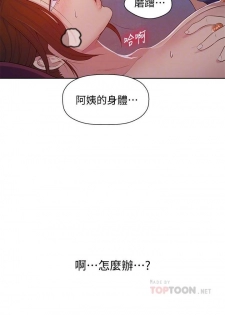 【周六连载】秘密教学（作者：美娜讚 & 鋼鐵王） 第1~30话 - page 47