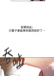 【周六连载】秘密教学（作者：美娜讚 & 鋼鐵王） 第1~30话 - page 30