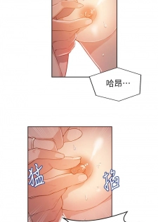 【周六连载】秘密教学（作者：美娜讚 & 鋼鐵王） 第1~30话 - page 12