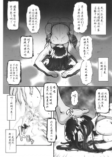 (C95) [Tsurikichi Doumei (Sakamoto Sarutomunto Nerima)] Tits HUNTER (City Hunter) [Chinese] [黑条汉化&DDD] - page 9