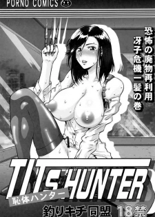 (C95) [Tsurikichi Doumei (Sakamoto Sarutomunto Nerima)] Tits HUNTER (City Hunter) [Chinese] [黑条汉化&DDD]