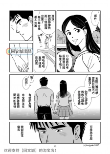 [Bansanchi (Banjaku)] Unabara Butterfly 1 [Chinese] [同文城] [Digital] - page 14