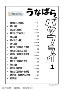 [Bansanchi (Banjaku)] Unabara Butterfly 1 [Chinese] [同文城] [Digital] - page 2