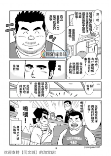 [Bansanchi (Banjaku)] Unabara Butterfly 1 [Chinese] [同文城] [Digital] - page 19