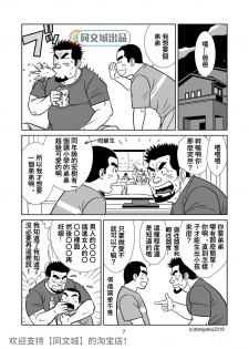 [Bansanchi (Banjaku)] Unabara Butterfly 1 [Chinese] [同文城] [Digital] - page 8