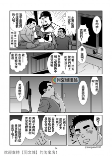 [Bansanchi (Banjaku)] Unabara Butterfly 1 [Chinese] [同文城] [Digital] - page 35