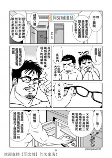 [Bansanchi (Banjaku)] Unabara Butterfly 1 [Chinese] [同文城] [Digital] - page 45