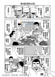 [Bansanchi (Banjaku)] Unabara Butterfly 1 [Chinese] [同文城] [Digital] - page 25