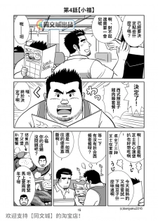 [Bansanchi (Banjaku)] Unabara Butterfly 1 [Chinese] [同文城] [Digital] - page 16