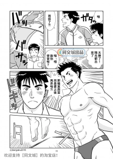 [Bansanchi (Banjaku)] Unabara Butterfly 1 [Chinese] [同文城] [Digital] - page 12