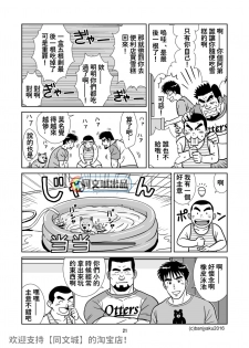 [Bansanchi (Banjaku)] Unabara Butterfly 1 [Chinese] [同文城] [Digital] - page 22