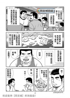 [Bansanchi (Banjaku)] Unabara Butterfly 1 [Chinese] [同文城] [Digital] - page 18