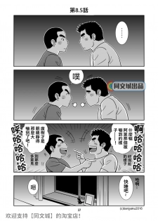 [Bansanchi (Banjaku)] Unabara Butterfly 1 [Chinese] [同文城] [Digital] - page 38