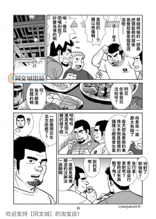 [Bansanchi (Banjaku)] Unabara Butterfly 1 [Chinese] [同文城] [Digital] - page 26