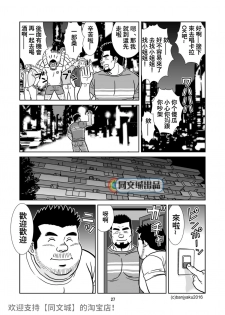 [Bansanchi (Banjaku)] Unabara Butterfly 1 [Chinese] [同文城] [Digital] - page 28