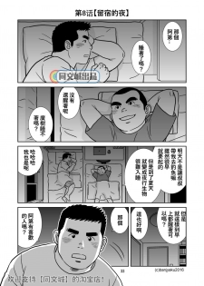 [Bansanchi (Banjaku)] Unabara Butterfly 1 [Chinese] [同文城] [Digital] - page 34