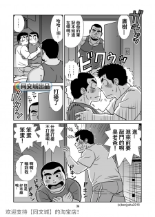 [Bansanchi (Banjaku)] Unabara Butterfly 1 [Chinese] [同文城] [Digital] - page 37