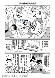 [Bansanchi (Banjaku)] Unabara Butterfly 1 [Chinese] [同文城] [Digital] - page 21