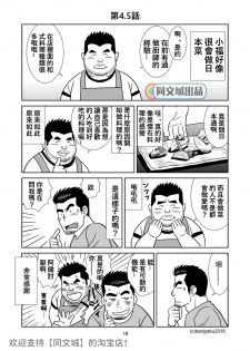 [Bansanchi (Banjaku)] Unabara Butterfly 1 [Chinese] [同文城] [Digital] - page 20
