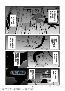 [Bansanchi (Banjaku)] Unabara Butterfly 1 [Chinese] [同文城] [Digital] - page 39