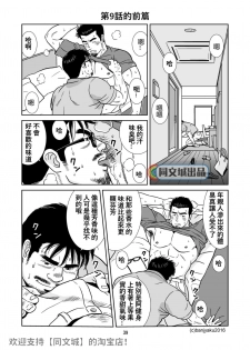 [Bansanchi (Banjaku)] Unabara Butterfly 1 [Chinese] [同文城] [Digital] - page 40