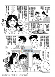 [Bansanchi (Banjaku)] Unabara Butterfly 1 [Chinese] [同文城] [Digital] - page 32