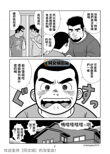 [Bansanchi (Banjaku)] Unabara Butterfly 1 [Chinese] [同文城] [Digital] - page 9