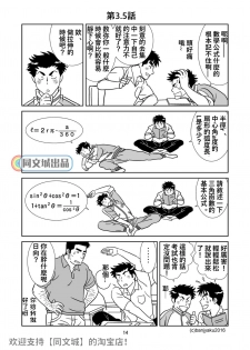 [Bansanchi (Banjaku)] Unabara Butterfly 1 [Chinese] [同文城] [Digital] - page 15