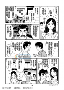[Bansanchi (Banjaku)] Unabara Butterfly 1 [Chinese] [同文城] [Digital] - page 30
