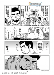 [Bansanchi (Banjaku)] Unabara Butterfly 1 [Chinese] [同文城] [Digital] - page 50